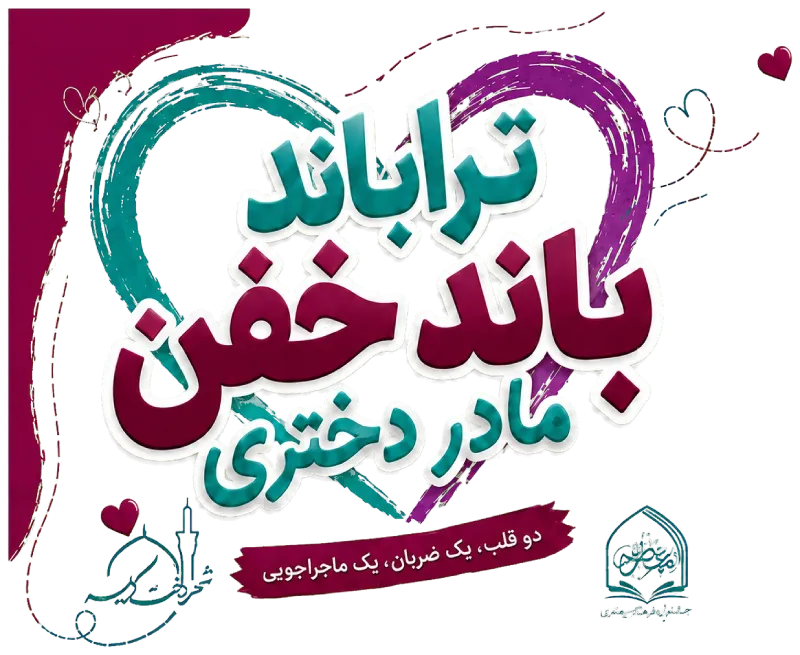 تراباند، تصویر سمت چپ